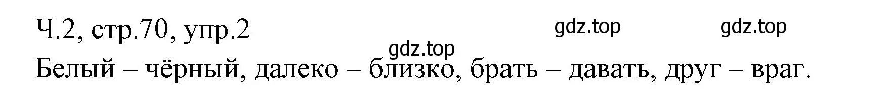 Решение номер 2 (страница 70) гдз по русскому языку 2 класс Иванов, Евдокимова, учебник 2 часть