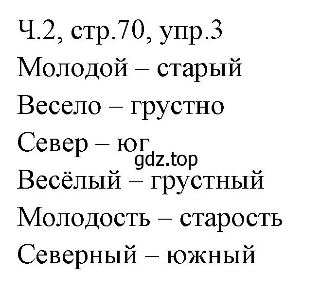 Решение номер 3 (страница 70) гдз по русскому языку 2 класс Иванов, Евдокимова, учебник 2 часть