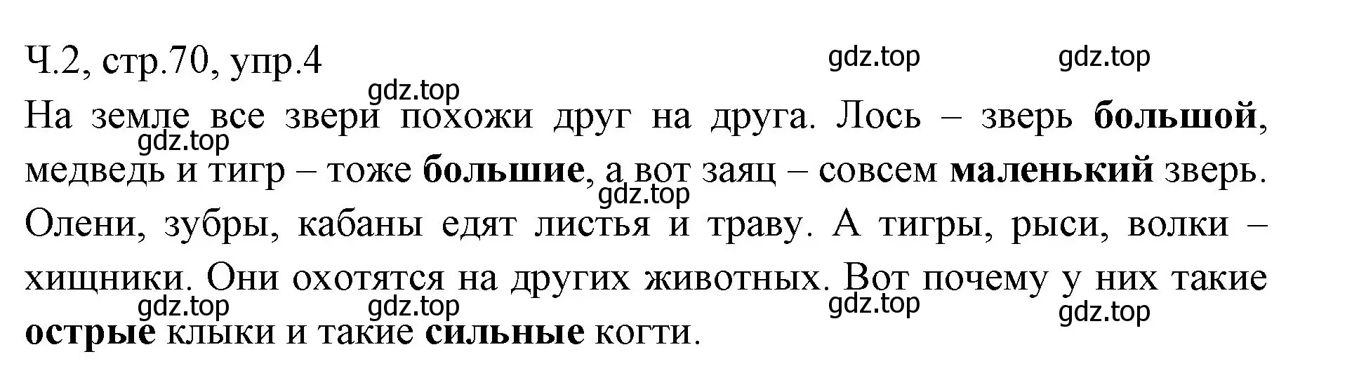 Решение номер 4 (страница 70) гдз по русскому языку 2 класс Иванов, Евдокимова, учебник 2 часть