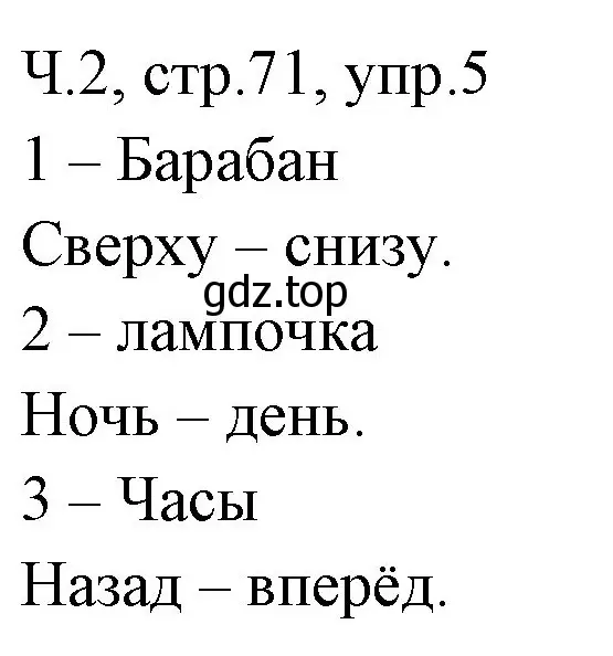 Решение номер 5 (страница 71) гдз по русскому языку 2 класс Иванов, Евдокимова, учебник 2 часть