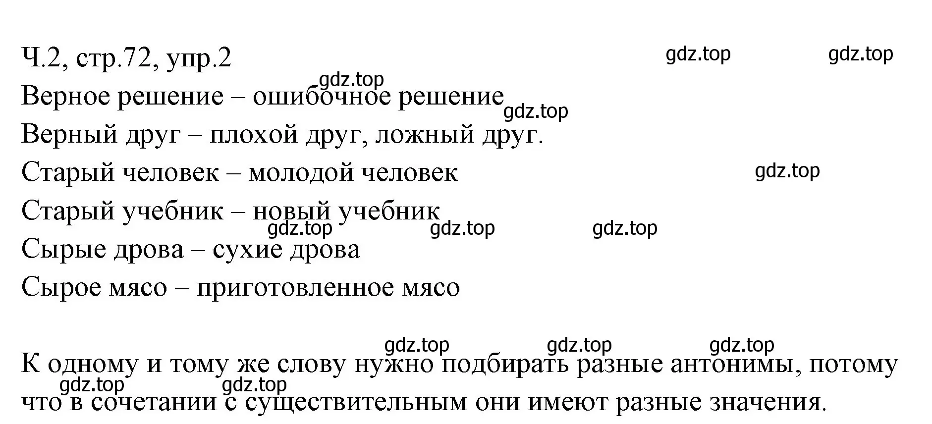 Решение номер 2 (страница 72) гдз по русскому языку 2 класс Иванов, Евдокимова, учебник 2 часть