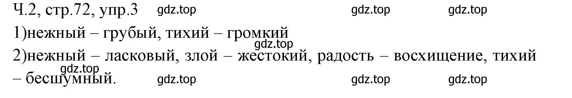 Решение номер 3 (страница 72) гдз по русскому языку 2 класс Иванов, Евдокимова, учебник 2 часть