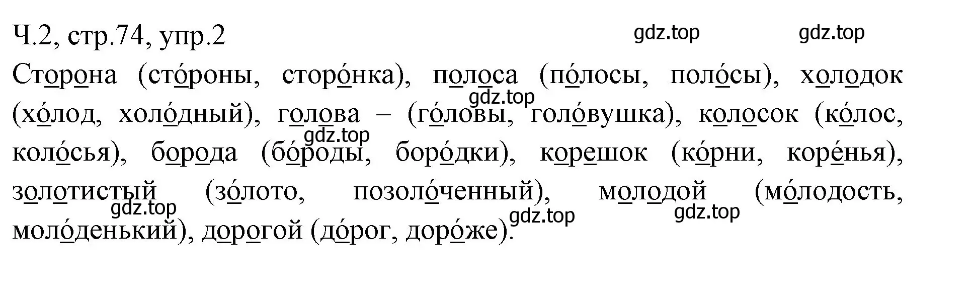 Решение номер 2 (страница 74) гдз по русскому языку 2 класс Иванов, Евдокимова, учебник 2 часть