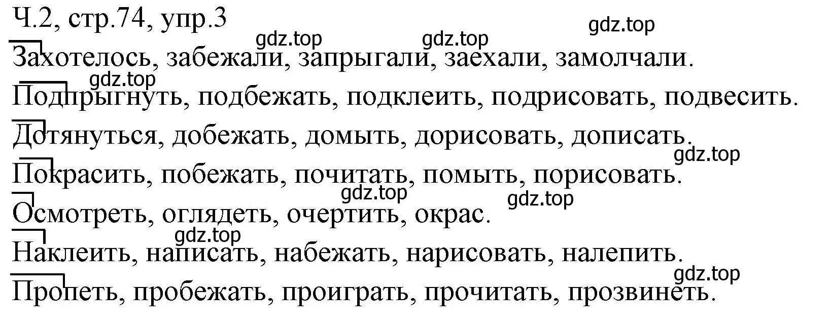 Решение номер 3 (страница 74) гдз по русскому языку 2 класс Иванов, Евдокимова, учебник 2 часть