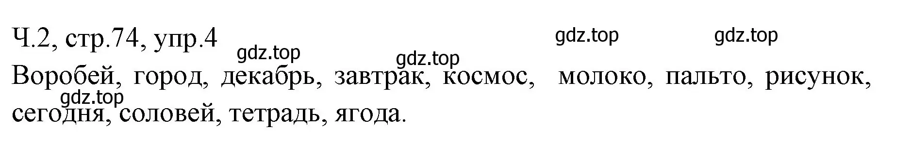 Решение номер 4 (страница 74) гдз по русскому языку 2 класс Иванов, Евдокимова, учебник 2 часть