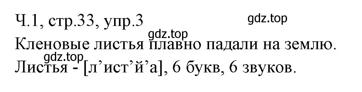 Решение номер 3 (страница 33) гдз по русскому языку 2 класс Иванов, Евдокимова, учебник 1 часть