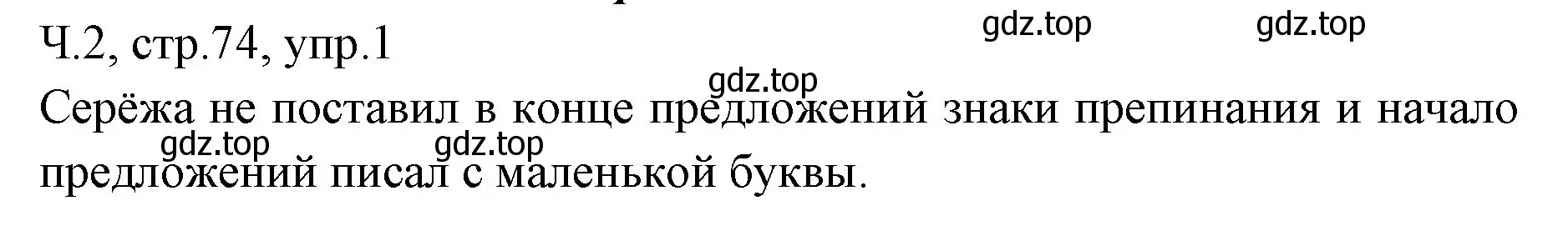 Решение номер 1 (страница 74) гдз по русскому языку 2 класс Иванов, Евдокимова, учебник 2 часть