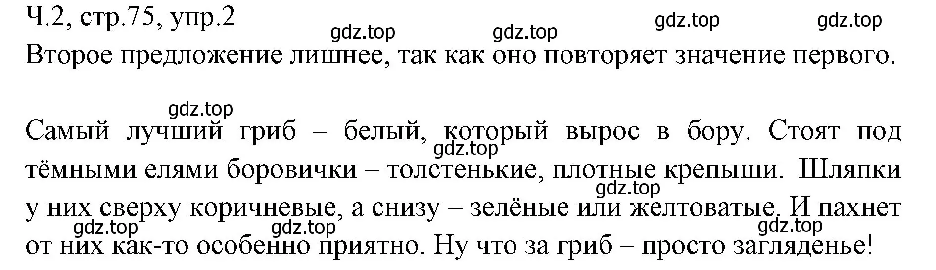 Решение номер 2 (страница 75) гдз по русскому языку 2 класс Иванов, Евдокимова, учебник 2 часть