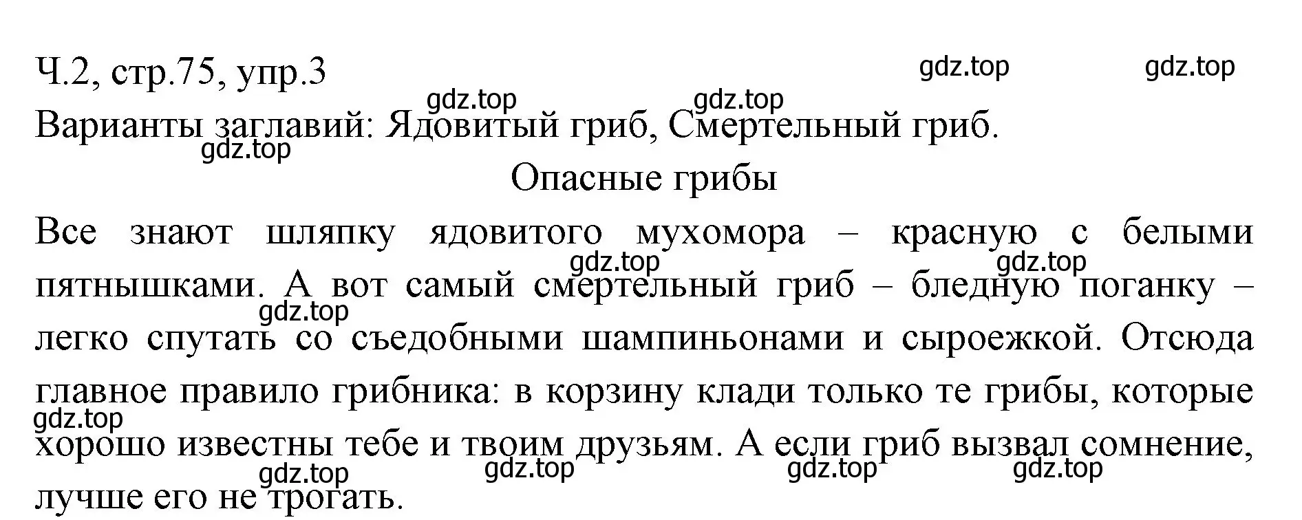 Решение номер 3 (страница 75) гдз по русскому языку 2 класс Иванов, Евдокимова, учебник 2 часть