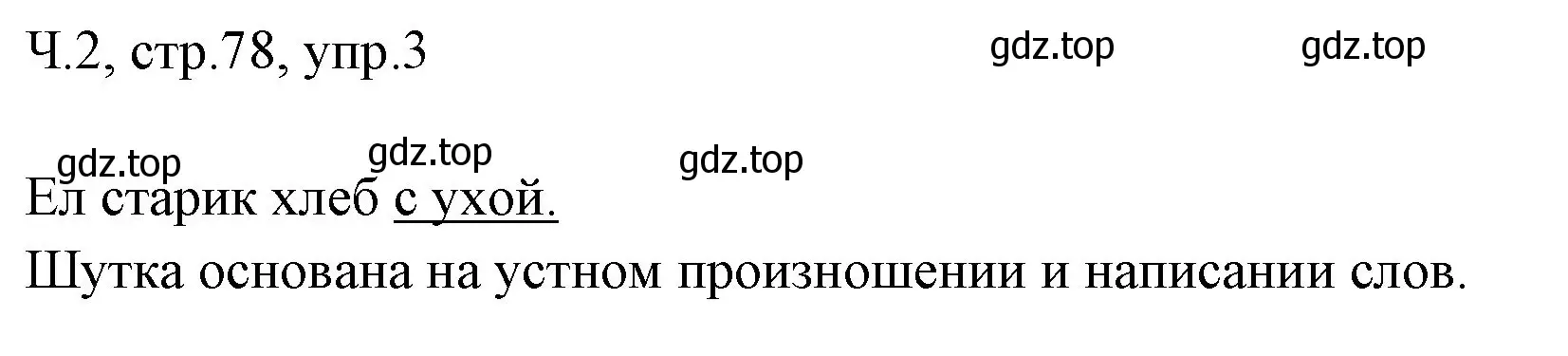 Решение номер 3 (страница 78) гдз по русскому языку 2 класс Иванов, Евдокимова, учебник 2 часть