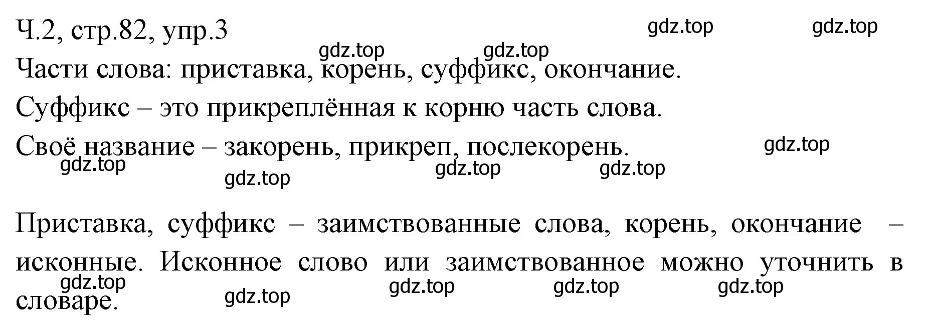 Решение номер 3 (страница 82) гдз по русскому языку 2 класс Иванов, Евдокимова, учебник 2 часть