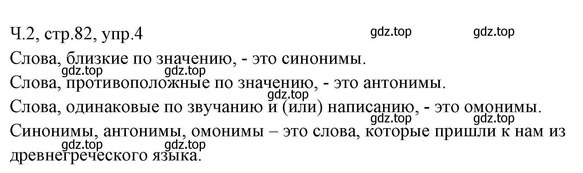 Решение номер 4 (страница 82) гдз по русскому языку 2 класс Иванов, Евдокимова, учебник 2 часть