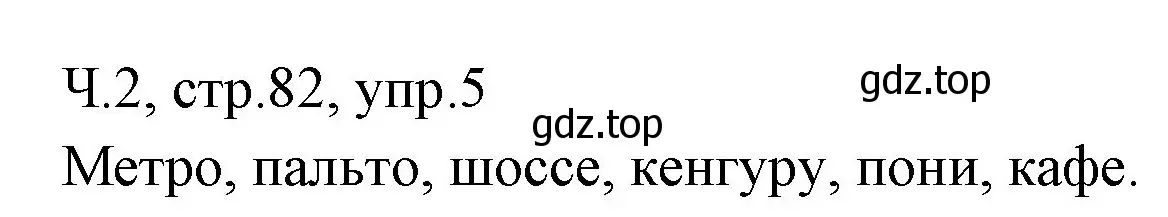 Решение номер 5 (страница 83) гдз по русскому языку 2 класс Иванов, Евдокимова, учебник 2 часть