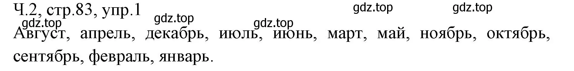 Решение номер 1 (страница 83) гдз по русскому языку 2 класс Иванов, Евдокимова, учебник 2 часть