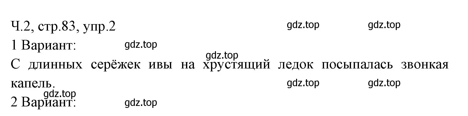 Решение номер 2 (страница 83) гдз по русскому языку 2 класс Иванов, Евдокимова, учебник 2 часть
