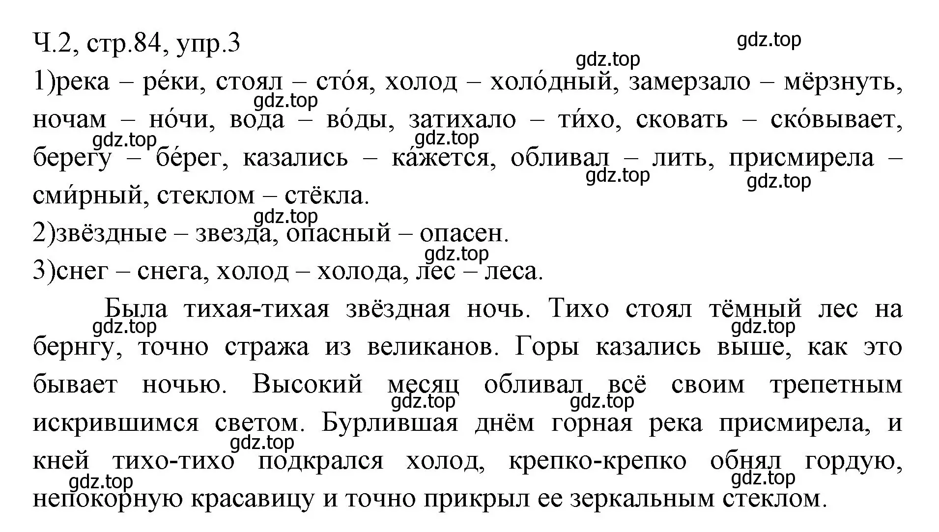 Решение номер 3 (страница 84) гдз по русскому языку 2 класс Иванов, Евдокимова, учебник 2 часть