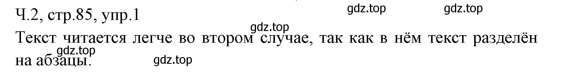 Решение номер 1 (страница 85) гдз по русскому языку 2 класс Иванов, Евдокимова, учебник 2 часть