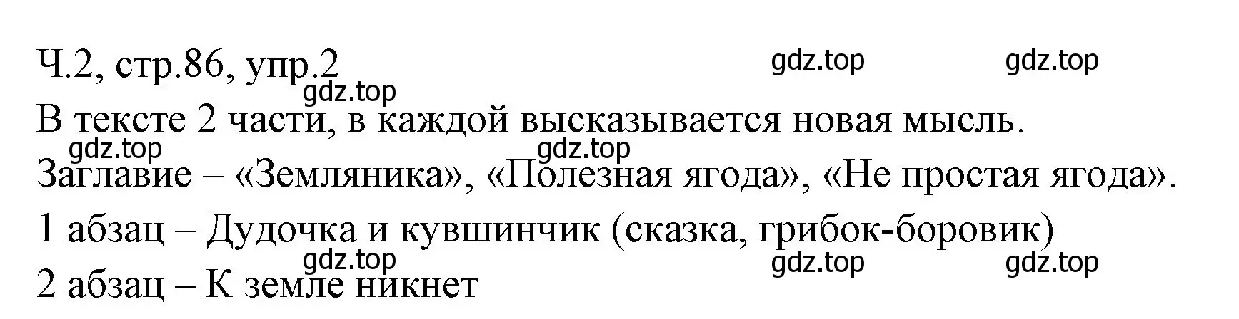 Решение номер 2 (страница 86) гдз по русскому языку 2 класс Иванов, Евдокимова, учебник 2 часть