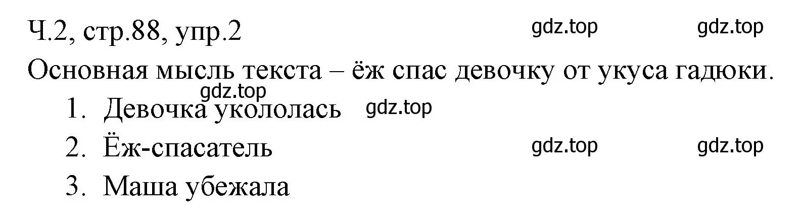 Решение номер 2 (страница 88) гдз по русскому языку 2 класс Иванов, Евдокимова, учебник 2 часть