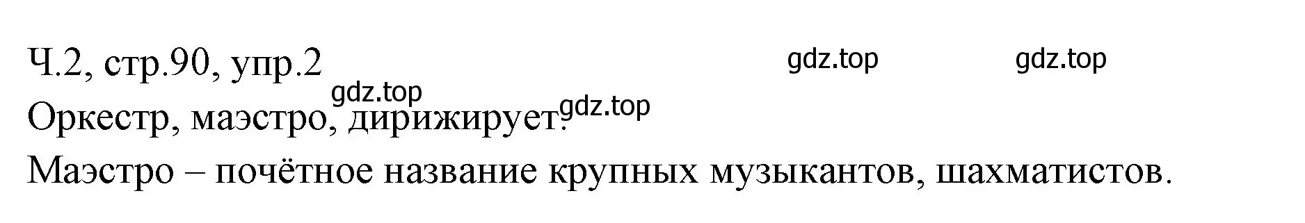 Решение номер 2 (страница 90) гдз по русскому языку 2 класс Иванов, Евдокимова, учебник 2 часть