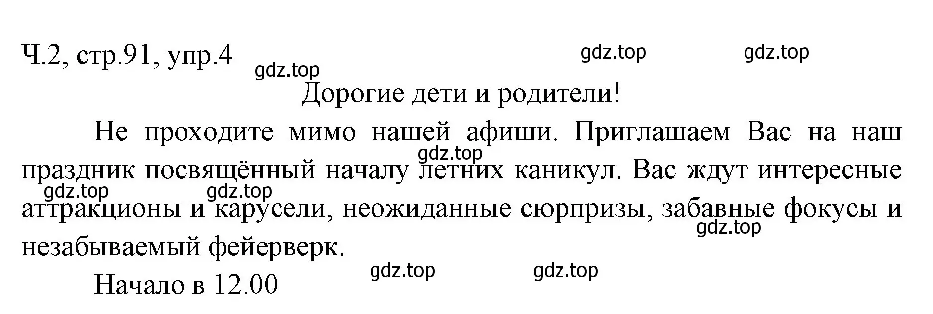 Решение номер 4 (страница 91) гдз по русскому языку 2 класс Иванов, Евдокимова, учебник 2 часть