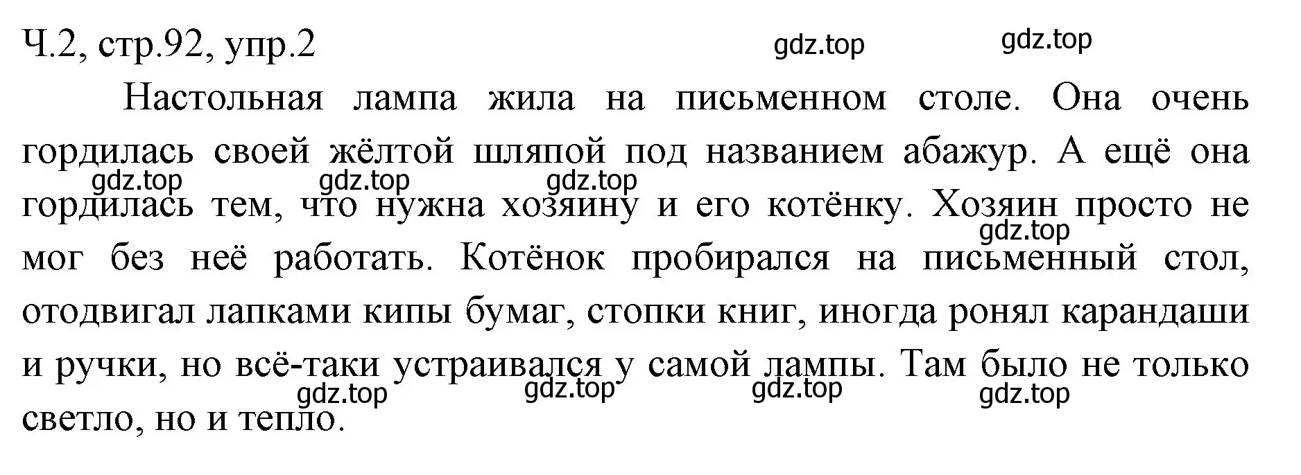 Решение номер 2 (страница 92) гдз по русскому языку 2 класс Иванов, Евдокимова, учебник 2 часть