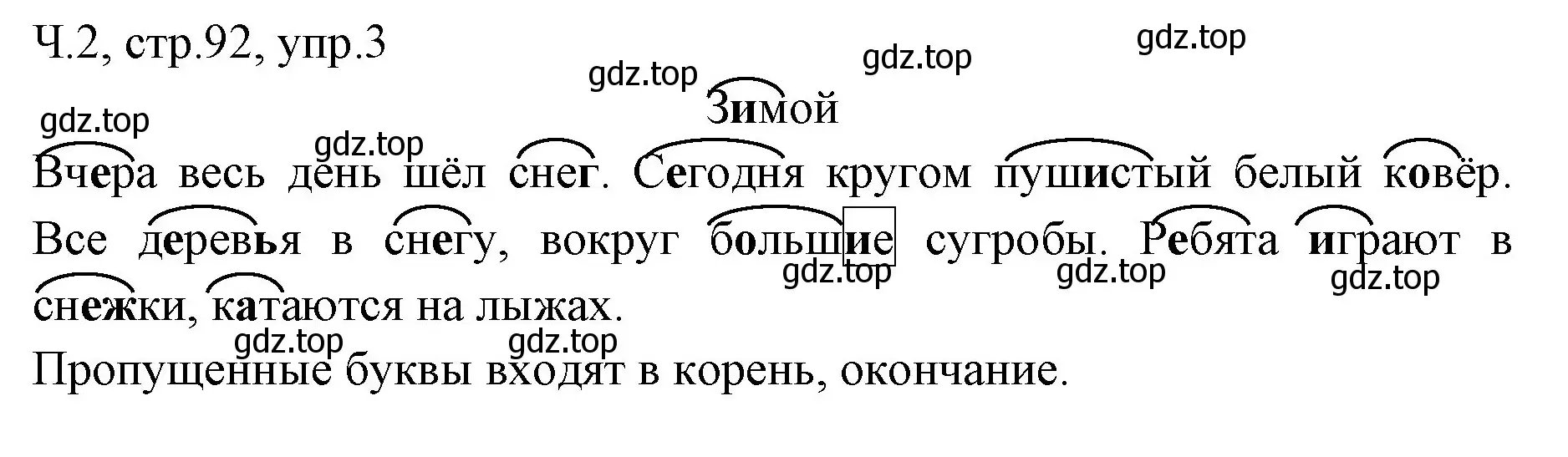 Решение номер 3 (страница 92) гдз по русскому языку 2 класс Иванов, Евдокимова, учебник 2 часть