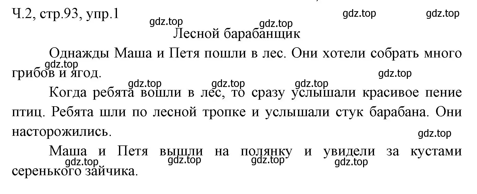 Решение номер 1 (страница 93) гдз по русскому языку 2 класс Иванов, Евдокимова, учебник 2 часть