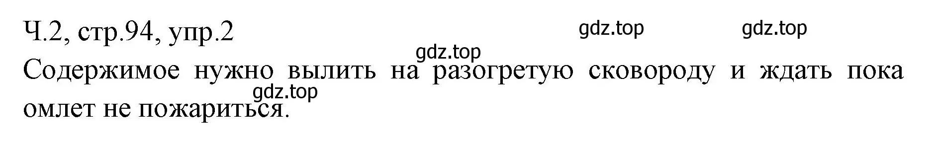Решение номер 2 (страница 94) гдз по русскому языку 2 класс Иванов, Евдокимова, учебник 2 часть