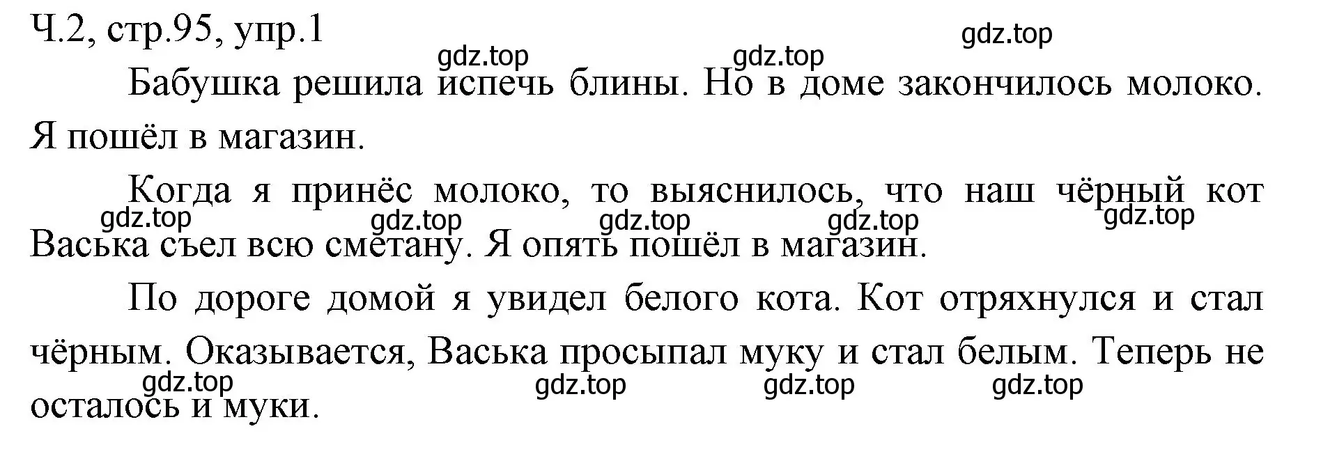 Решение номер 1 (страница 95) гдз по русскому языку 2 класс Иванов, Евдокимова, учебник 2 часть