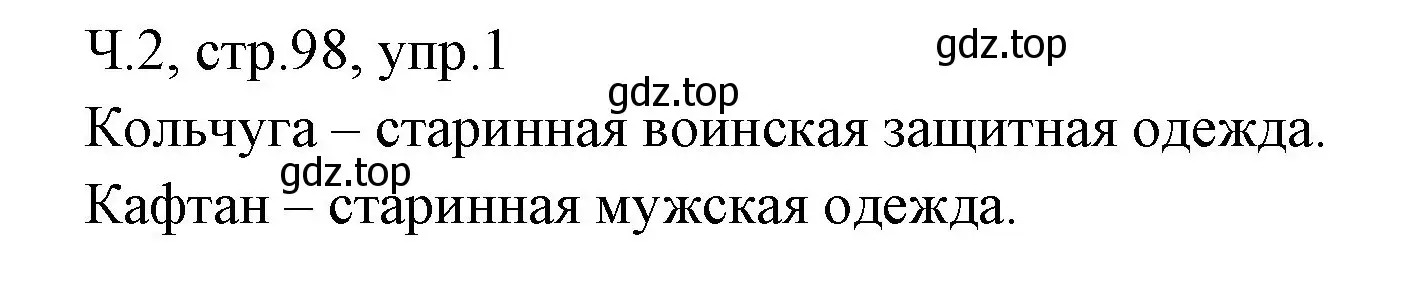 Решение номер 1 (страница 98) гдз по русскому языку 2 класс Иванов, Евдокимова, учебник 2 часть