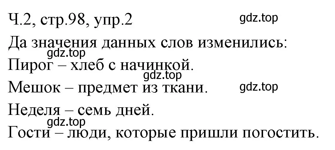 Решение номер 2 (страница 98) гдз по русскому языку 2 класс Иванов, Евдокимова, учебник 2 часть