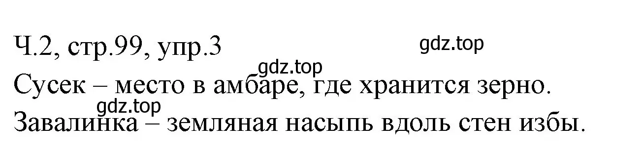 Решение номер 3 (страница 98) гдз по русскому языку 2 класс Иванов, Евдокимова, учебник 2 часть