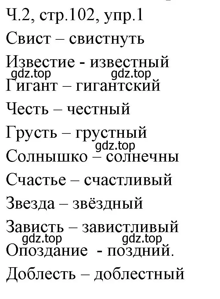 Решение номер 1 (страница 102) гдз по русскому языку 2 класс Иванов, Евдокимова, учебник 2 часть