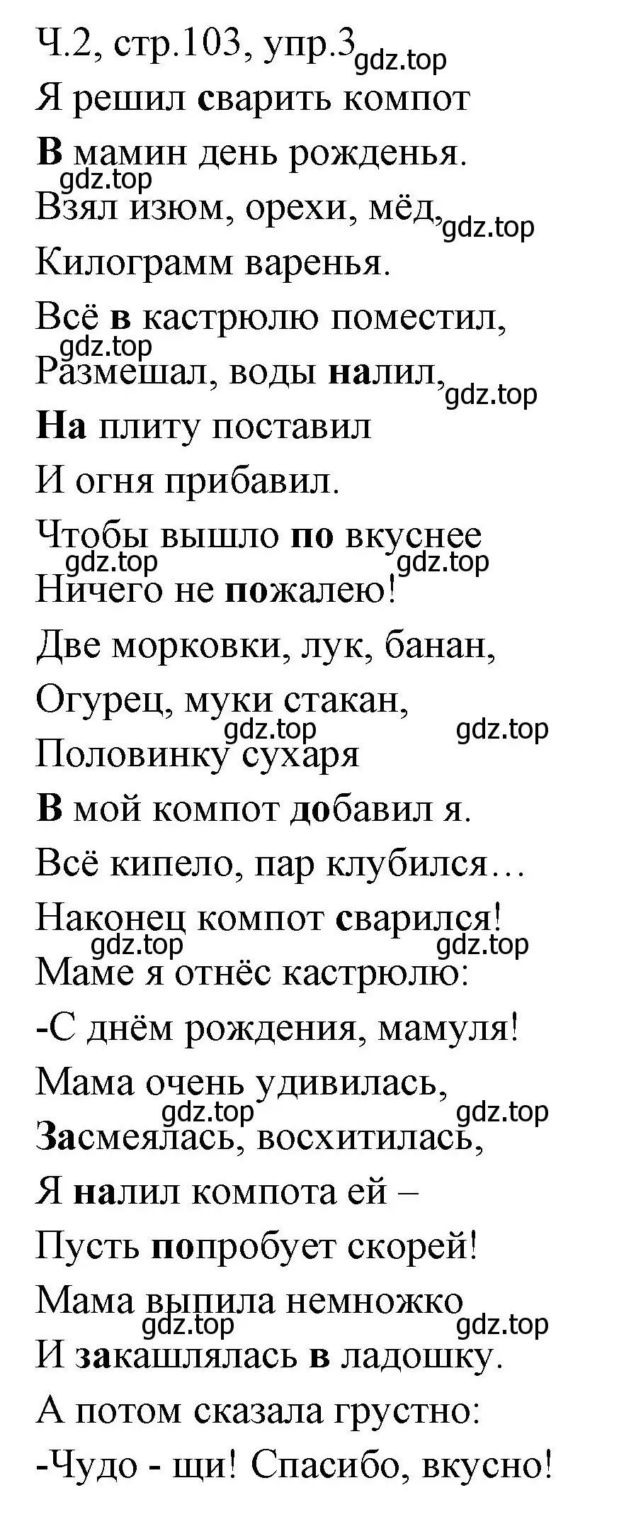 Решение номер 3 (страница 103) гдз по русскому языку 2 класс Иванов, Евдокимова, учебник 2 часть