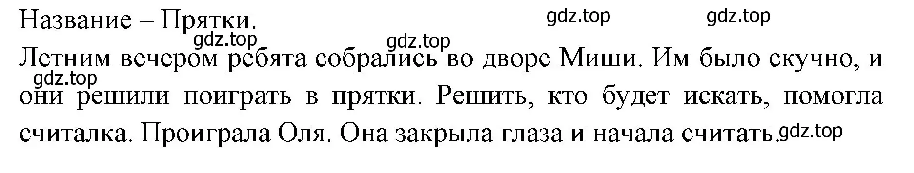 Решение номер 1 (страница 104) гдз по русскому языку 2 класс Иванов, Евдокимова, учебник 2 часть