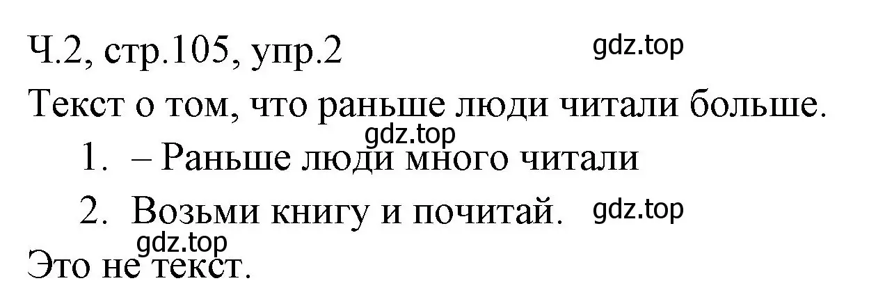 Решение номер 2 (страница 105) гдз по русскому языку 2 класс Иванов, Евдокимова, учебник 2 часть