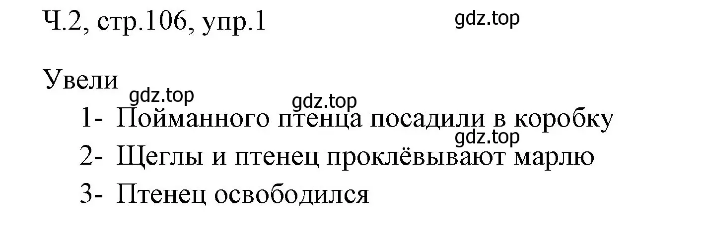 Решение номер 1 (страница 106) гдз по русскому языку 2 класс Иванов, Евдокимова, учебник 2 часть