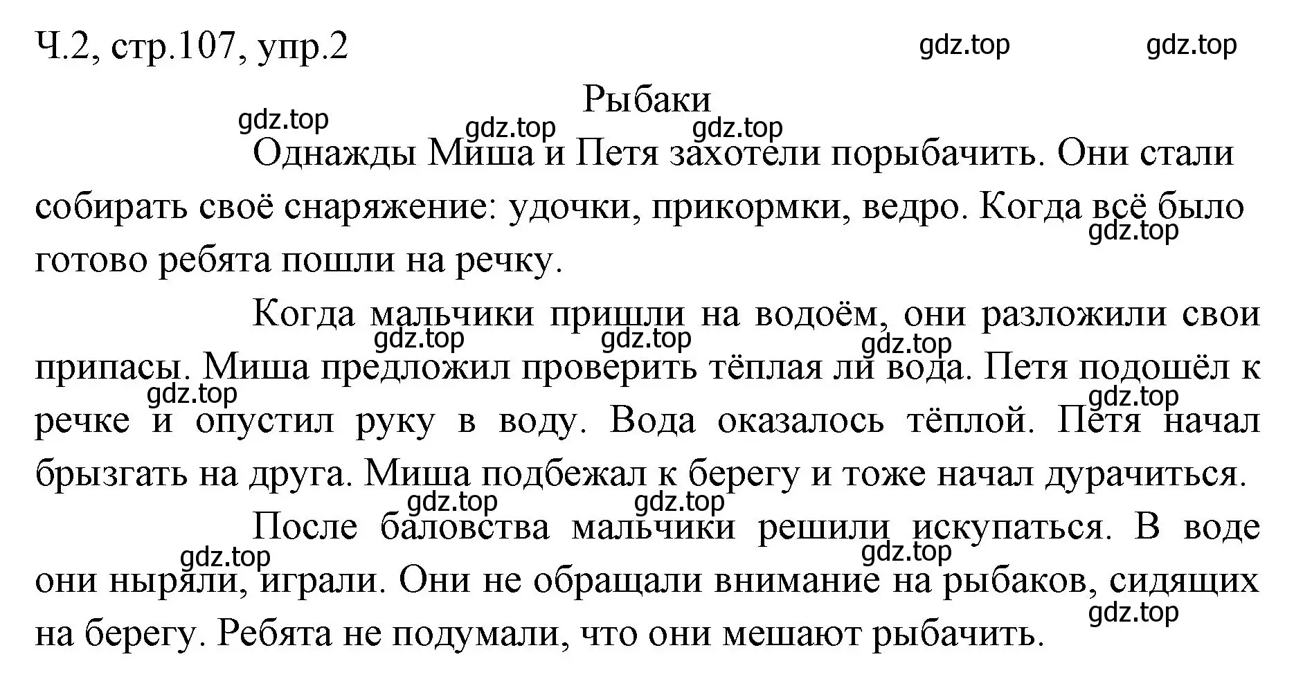 Решение номер 2 (страница 107) гдз по русскому языку 2 класс Иванов, Евдокимова, учебник 2 часть