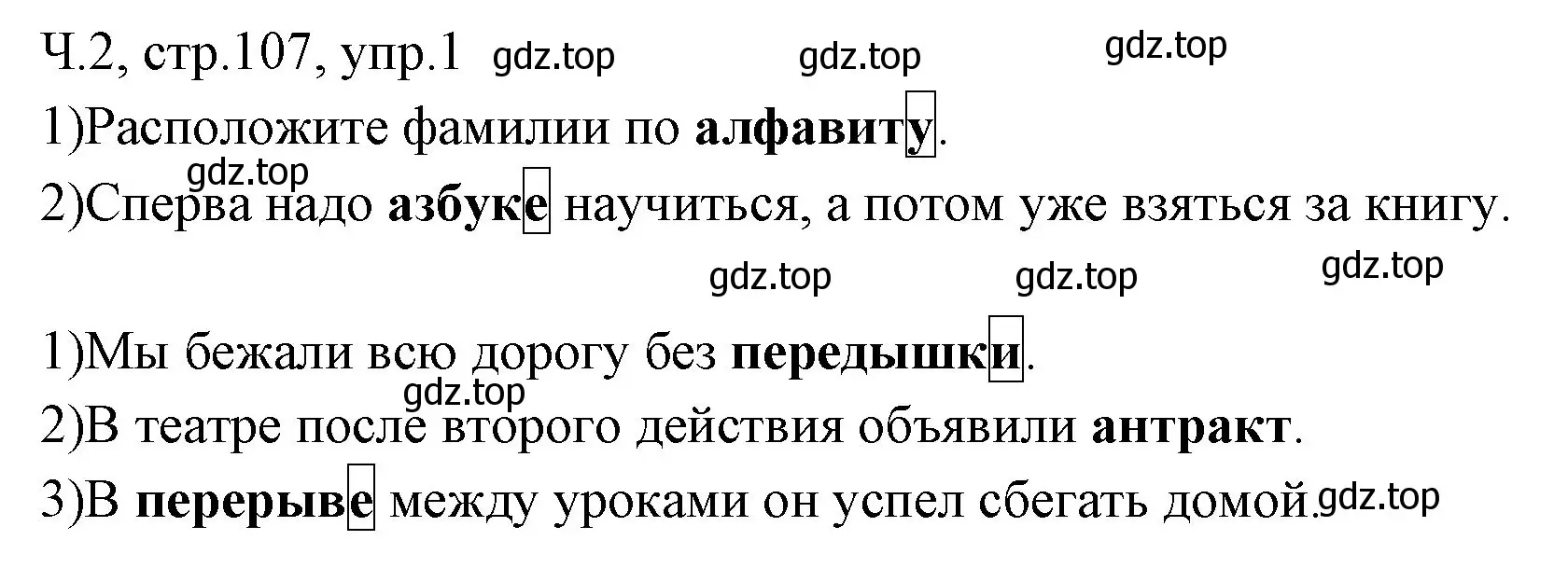 Решение номер 1 (страница 107) гдз по русскому языку 2 класс Иванов, Евдокимова, учебник 2 часть