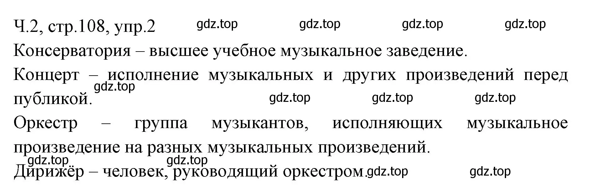 Решение номер 2 (страница 108) гдз по русскому языку 2 класс Иванов, Евдокимова, учебник 2 часть