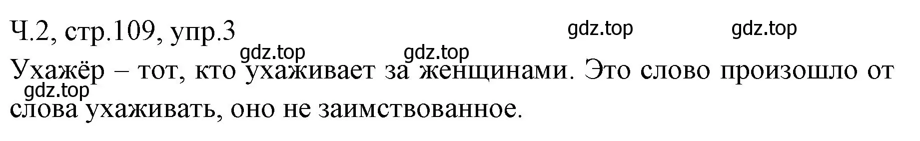 Решение номер 3 (страница 109) гдз по русскому языку 2 класс Иванов, Евдокимова, учебник 2 часть