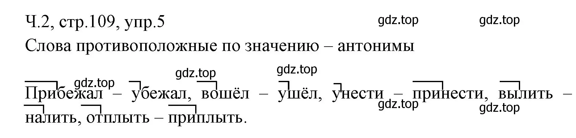 Решение номер 5 (страница 109) гдз по русскому языку 2 класс Иванов, Евдокимова, учебник 2 часть