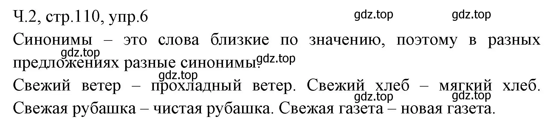 Решение номер 6 (страница 110) гдз по русскому языку 2 класс Иванов, Евдокимова, учебник 2 часть