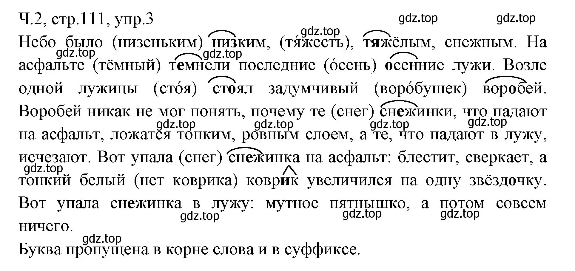 Решение номер 3 (страница 111) гдз по русскому языку 2 класс Иванов, Евдокимова, учебник 2 часть