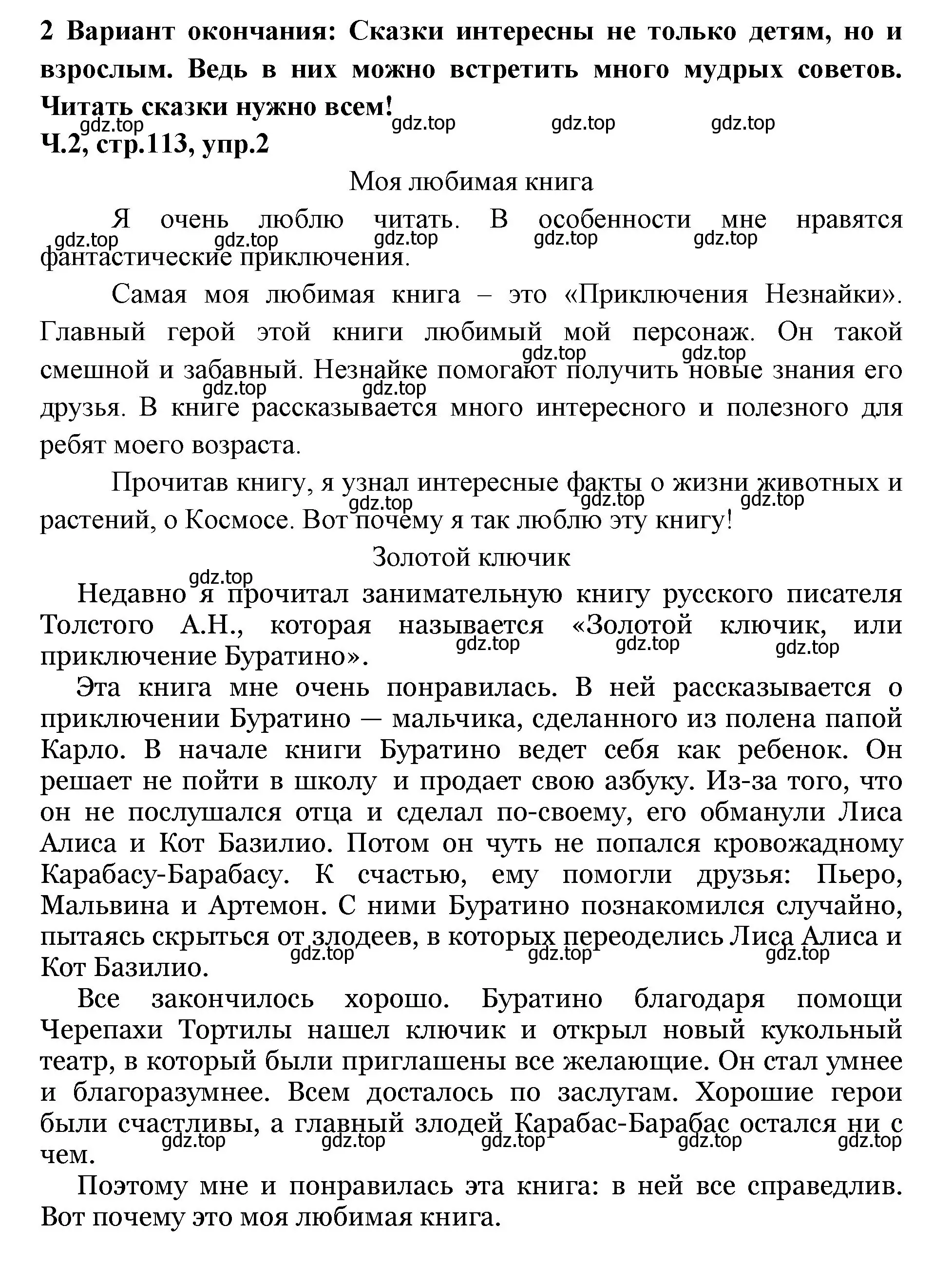 Решение номер 2 (страница 113) гдз по русскому языку 2 класс Иванов, Евдокимова, учебник 2 часть