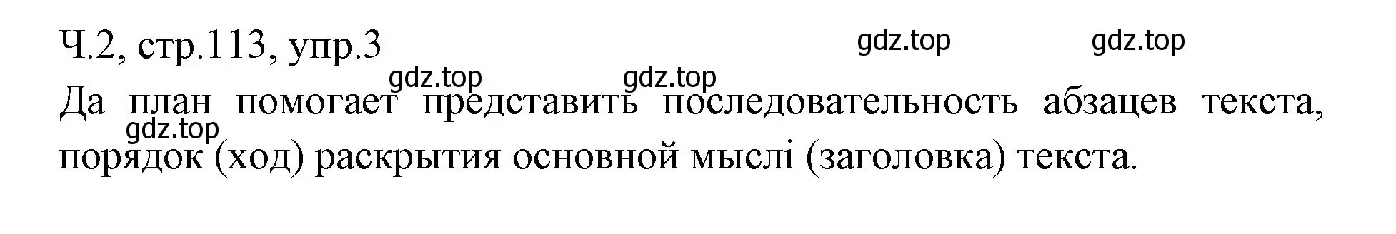 Решение номер 3 (страница 113) гдз по русскому языку 2 класс Иванов, Евдокимова, учебник 2 часть