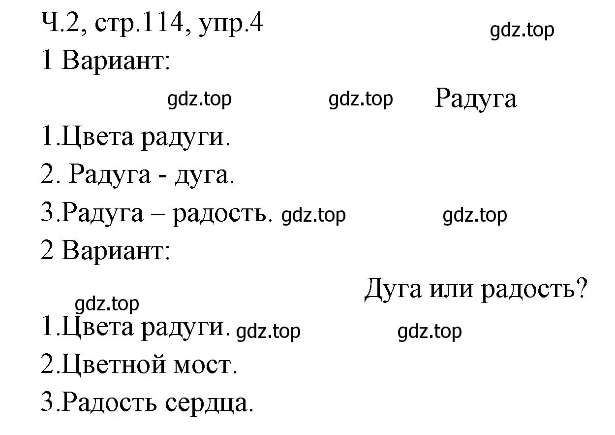 Решение номер 4 (страница 114) гдз по русскому языку 2 класс Иванов, Евдокимова, учебник 2 часть