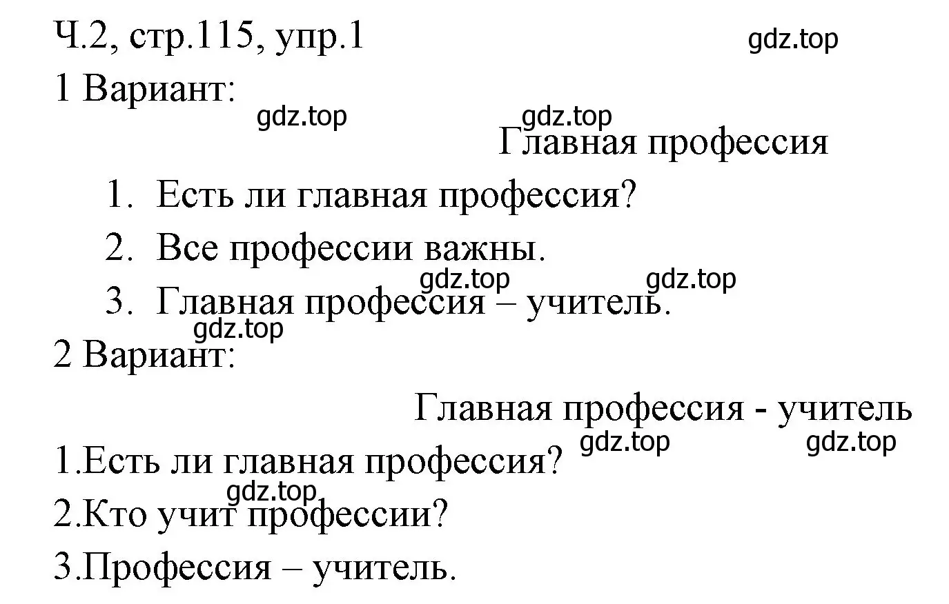 Решение номер 1 (страница 115) гдз по русскому языку 2 класс Иванов, Евдокимова, учебник 2 часть