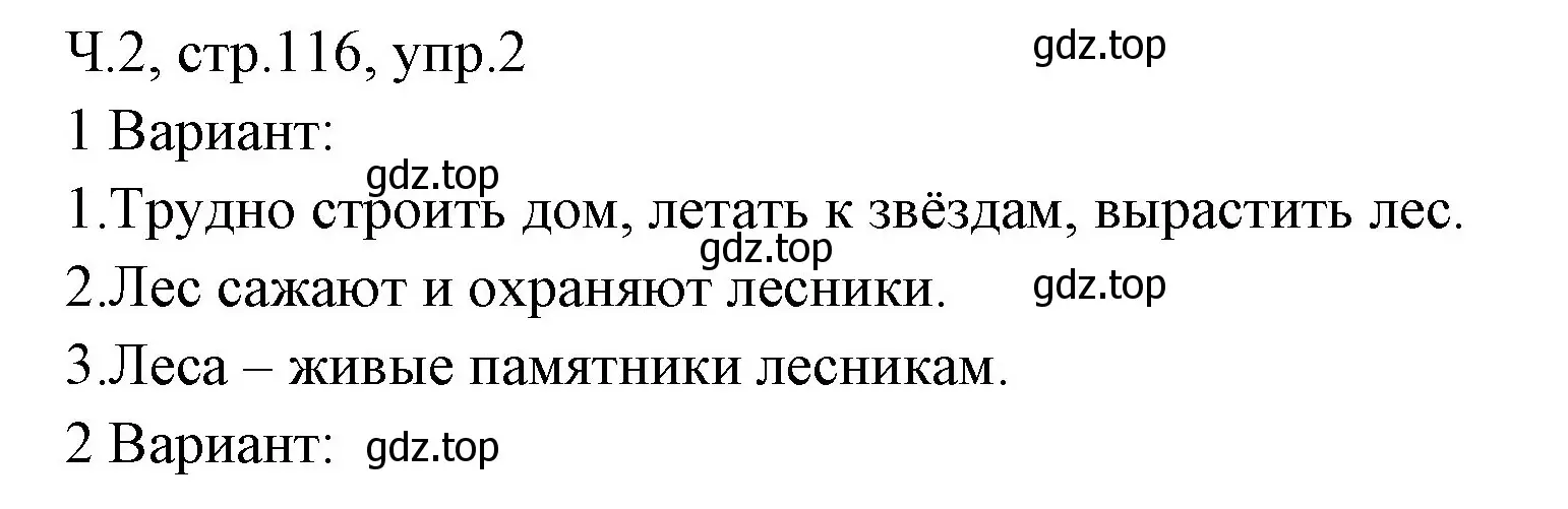 Решение номер 2 (страница 116) гдз по русскому языку 2 класс Иванов, Евдокимова, учебник 2 часть